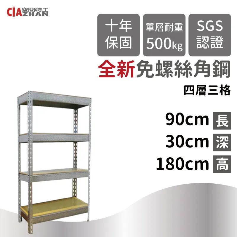 【空間特工】鍍鋅免螺絲角鋼架(1x3.5x6_4層) 收納架 鐵架 陳列架Z1035640(層櫃 置物櫃 收納櫃) 歷史價格詳細信息