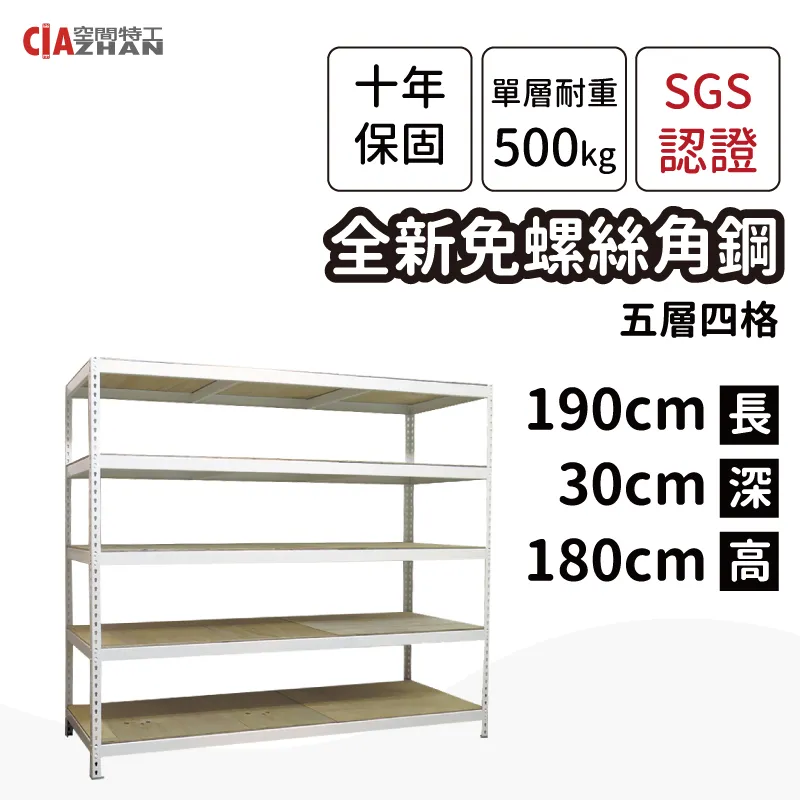 【空間特工】白色免螺絲角鋼五層架|30x90x180cm｜縫隙架/收納架/展示架/置物架/商品架/貨品架/物流架 歷史價格詳細信息