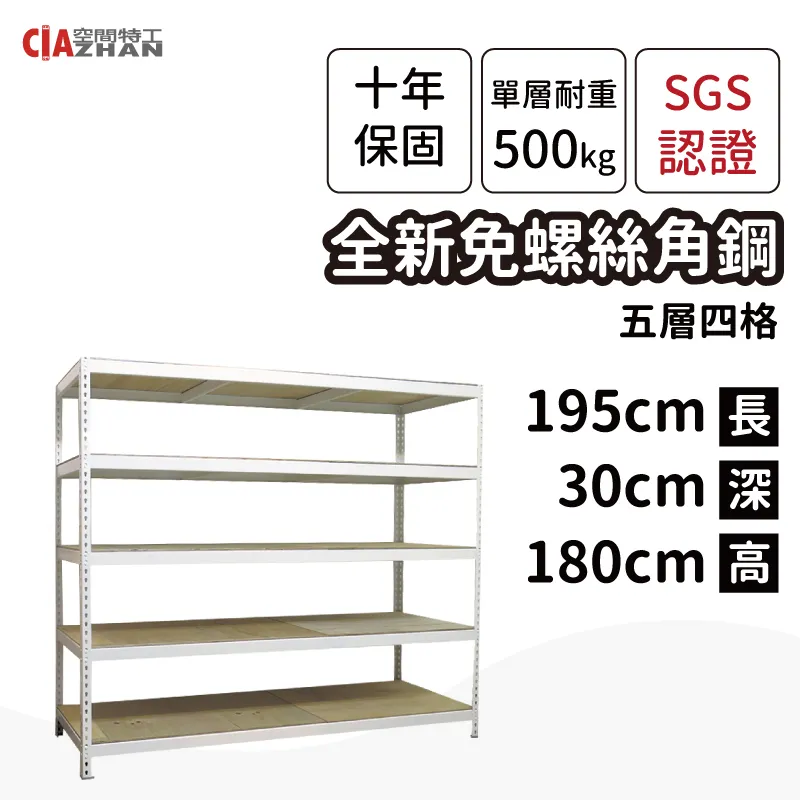 【空間特工】免螺絲角鋼架/195x120x150cm/四層架/展示架/收納架/物料架/商品架/倉庫架 歷史價格詳細信息