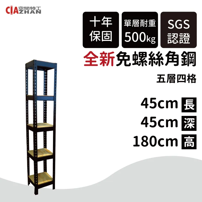 【空間特工】黑色五層免螺絲角鋼架 180x30x180cm 收納櫃貨架 倉儲層架 鐵架 物流置物設備B6010641 歷史價格詳細信息
