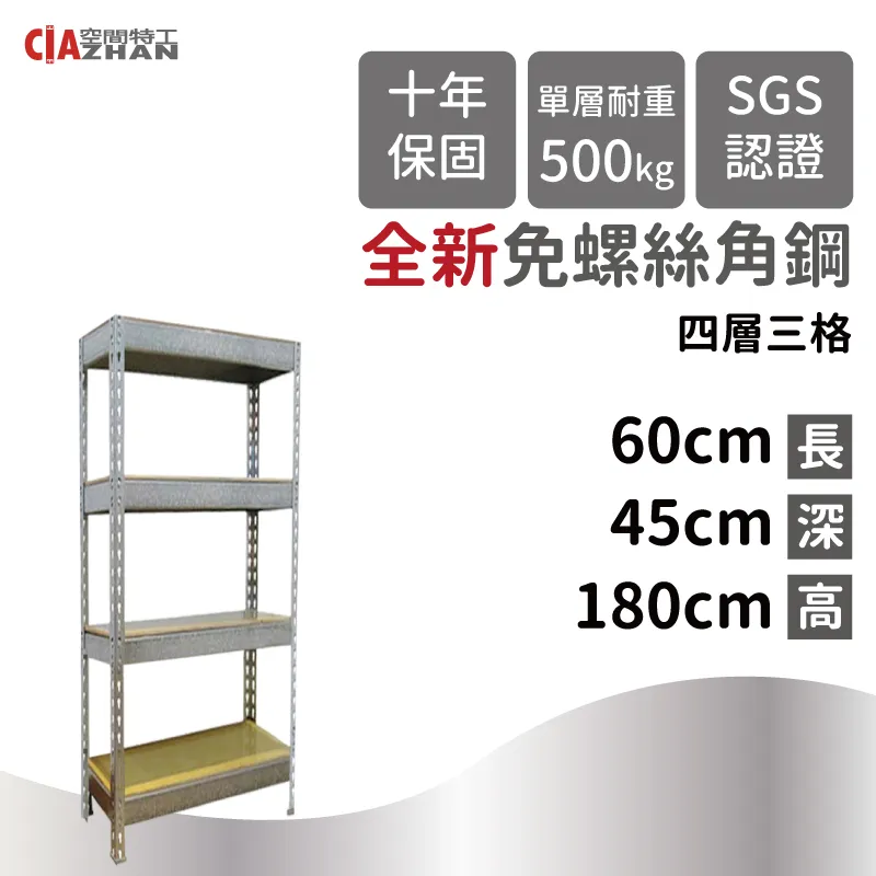 【空間特工】鍍鋅免螺絲角鋼架(1x3.5x6_4層) 收納架 鐵架 陳列架Z1035640(層櫃 置物櫃 收納櫃) 歷史價格詳細信息