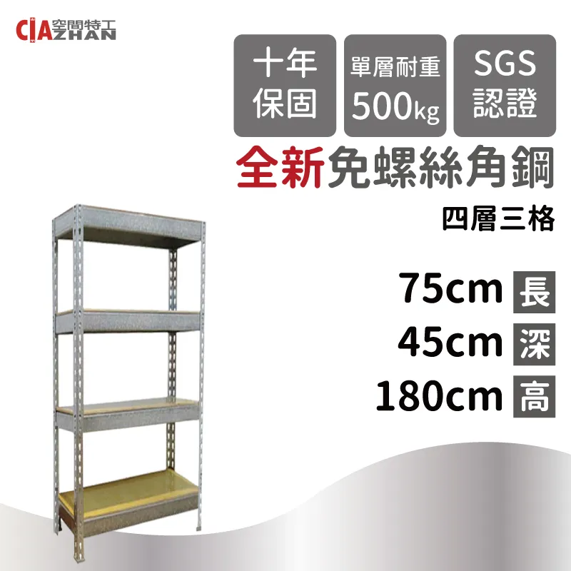 【空間特工】鍍鋅免螺絲角鋼架(1x3.5x6_4層) 收納架 鐵架 陳列架Z1035640(層櫃 置物櫃 收納櫃) 歷史價格詳細信息