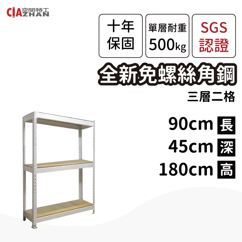 【空間特工】白色免螺絲角鋼/90x45x180cm/五層架/置物櫃/展示櫃/倉儲架/儲藏架 歷史價格詳細信息