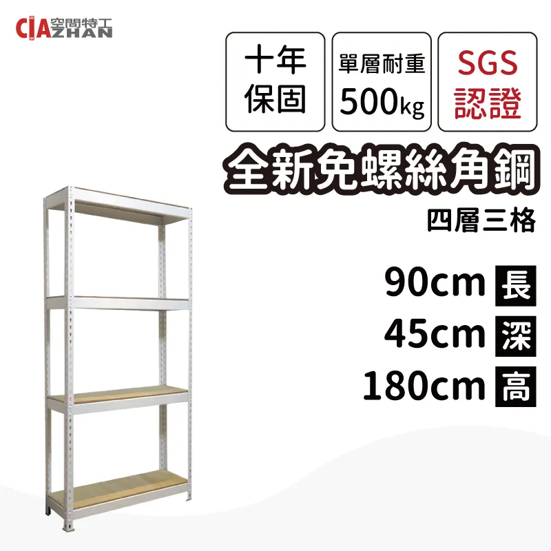 【空間特工】免螺絲角鋼四層架/30x30x150cm/收納架/鐵架/陳列架/置物架/商品架/儲藏架/展示架 歷史價格詳細信息