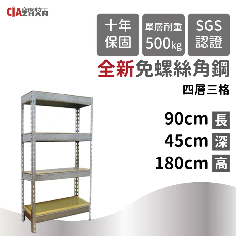 【空間特工】鍍鋅四層架 120x45x180公分 耐鏽蝕 收納架 置物架 倉儲架 設備架 Z4015640 歷史價格詳細信息