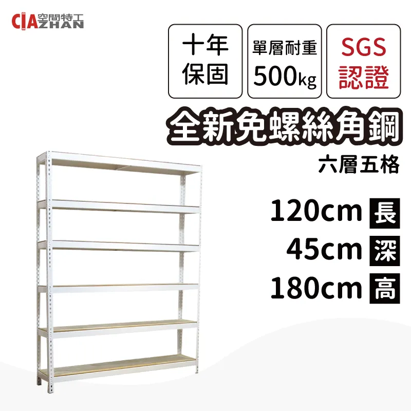 【空間特工】白色免螺絲角鋼/120x30x180cm/四層架/收納架/書架/雜誌架/置物儲藏櫃/展示櫃 歷史價格詳細信息