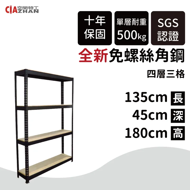 【空間特工】免螺絲角鋼架 135x105x150cm 五層架 收納架 鐵架 陳列架 歷史價格詳細信息