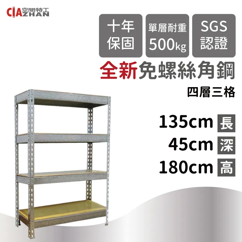 【空間特工】免螺絲角鋼架 135x105x150cm 五層架 收納架 鐵架 陳列架 歷史價格詳細信息