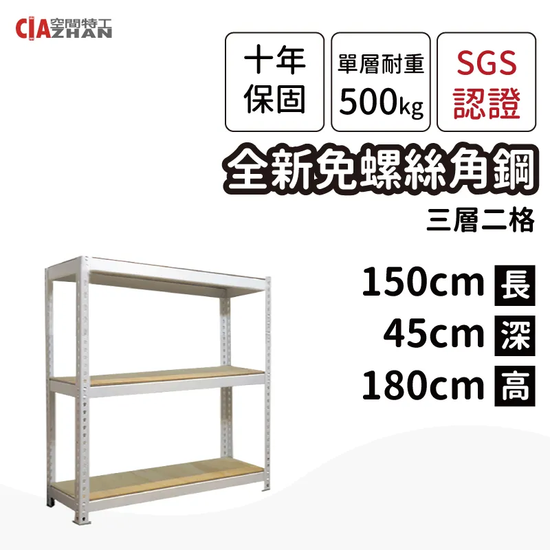 【空間特工】150x30x180公分 四層白色免螺絲角鋼 收納層架 縫隙架 倉儲貨架 廚房架 園藝架 W1050641 歷史價格詳細信息