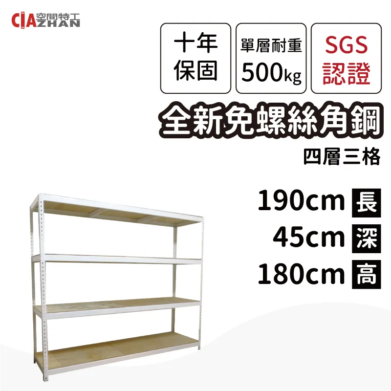 【空間特工】白色四層免螺絲角鋼架 90x45x180公分 收納櫃 貨架 倉儲架 層架 W3015640 歷史價格詳細信息