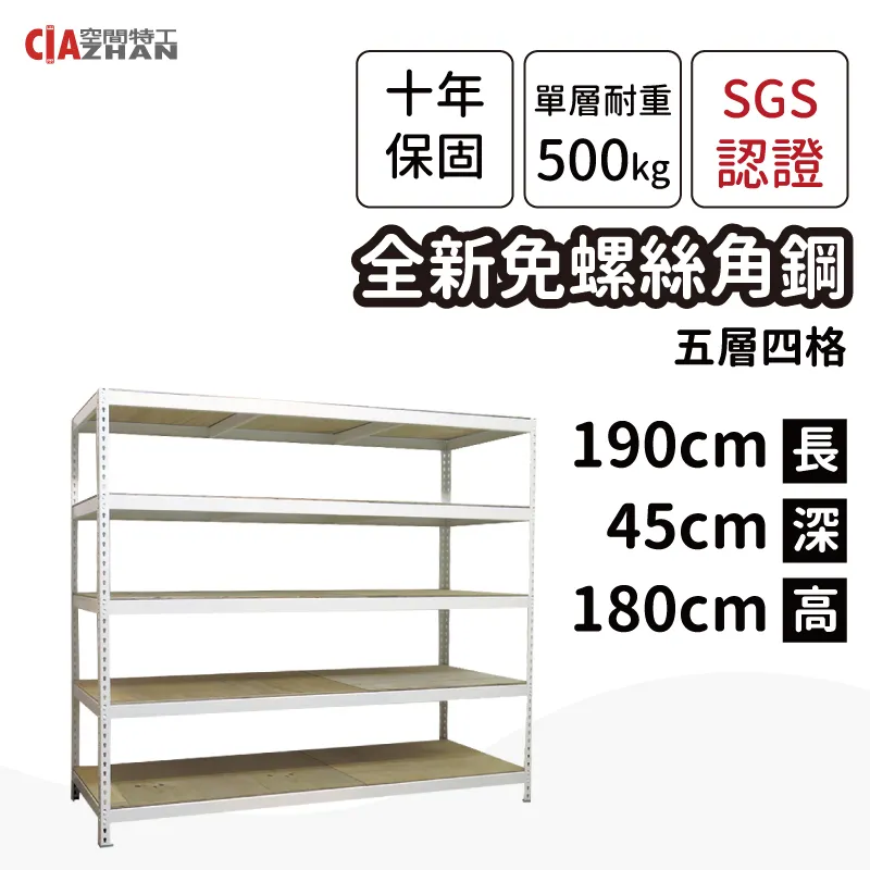 【空間特工】白色免螺絲角鋼五層架|30x90x180cm｜縫隙架/收納架/展示架/置物架/商品架/貨品架/物流架 歷史價格詳細信息