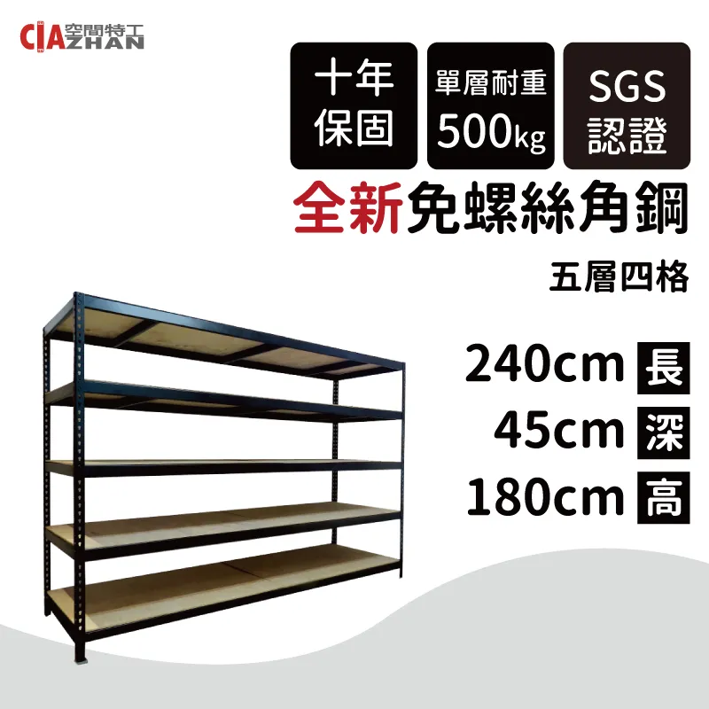 【空間特工】黑色五層免螺絲角鋼架 180x30x180cm 收納櫃貨架 倉儲層架 鐵架 物流置物設備B6010641 歷史價格詳細信息
