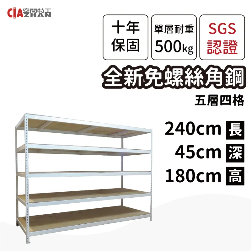 【空間特工】免螺絲角鋼架/240x120x150cm/五層架/倉儲架/收納架/鐵架/陳列架/置物架/儲藏架/展示架 歷史價格詳細信息
