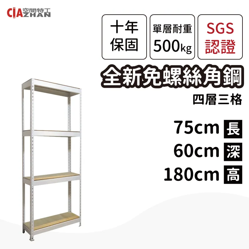 【空間特工】白色免螺絲角鋼/75x45x180cm/五層架/收納架/置物架/書架/工業風/展示架/收藏架 歷史價格詳細信息