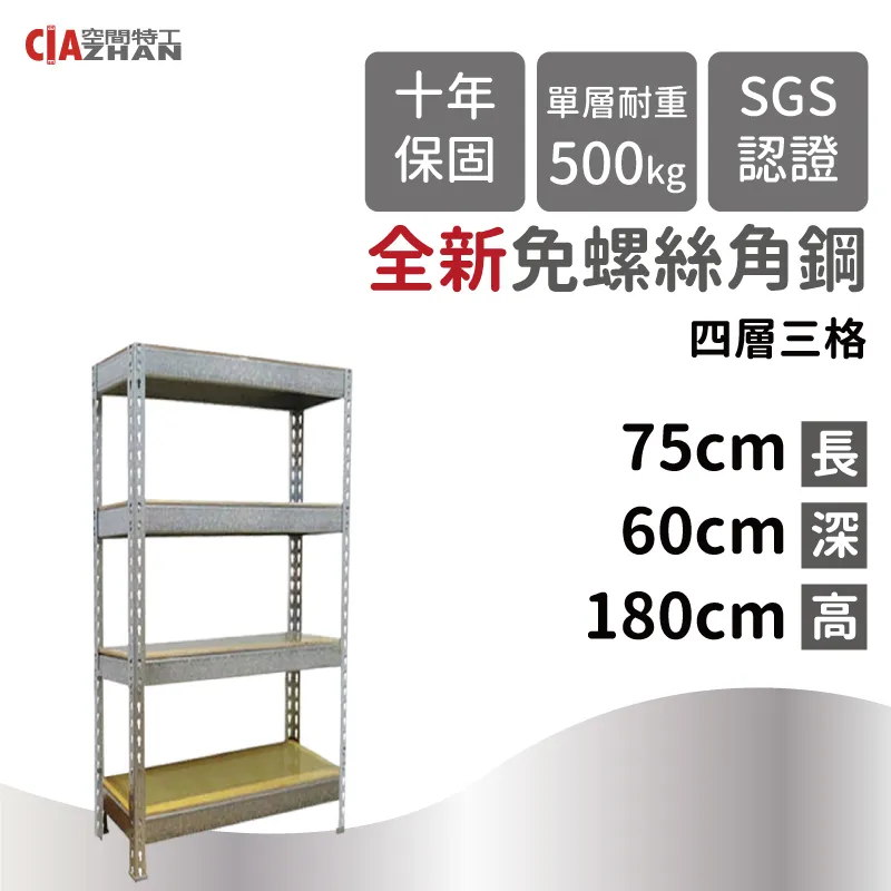 鍍鋅免螺絲角鋼架(1x3.5x6_5層) 收納架 鐵架 陳列架Z1035650(層櫃 置物櫃 收納櫃) 歷史價格詳細信息
