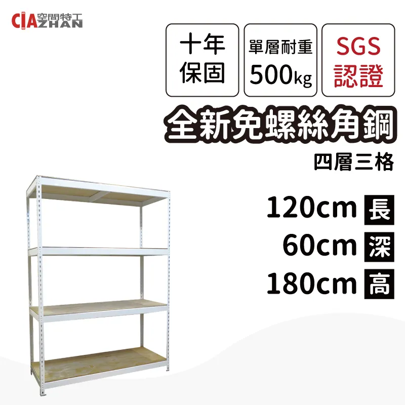 【空間特工】免螺絲角鋼架/120x120x150cm/五層架/收納架/鐵架/儲藏架/展示架/商品架 歷史價格詳細信息