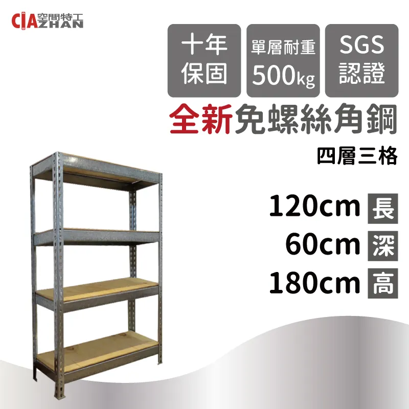 【空間特工】免螺絲角鋼架/120x120x150cm/五層架/收納架/鐵架/儲藏架/展示架/商品架 歷史價格詳細信息