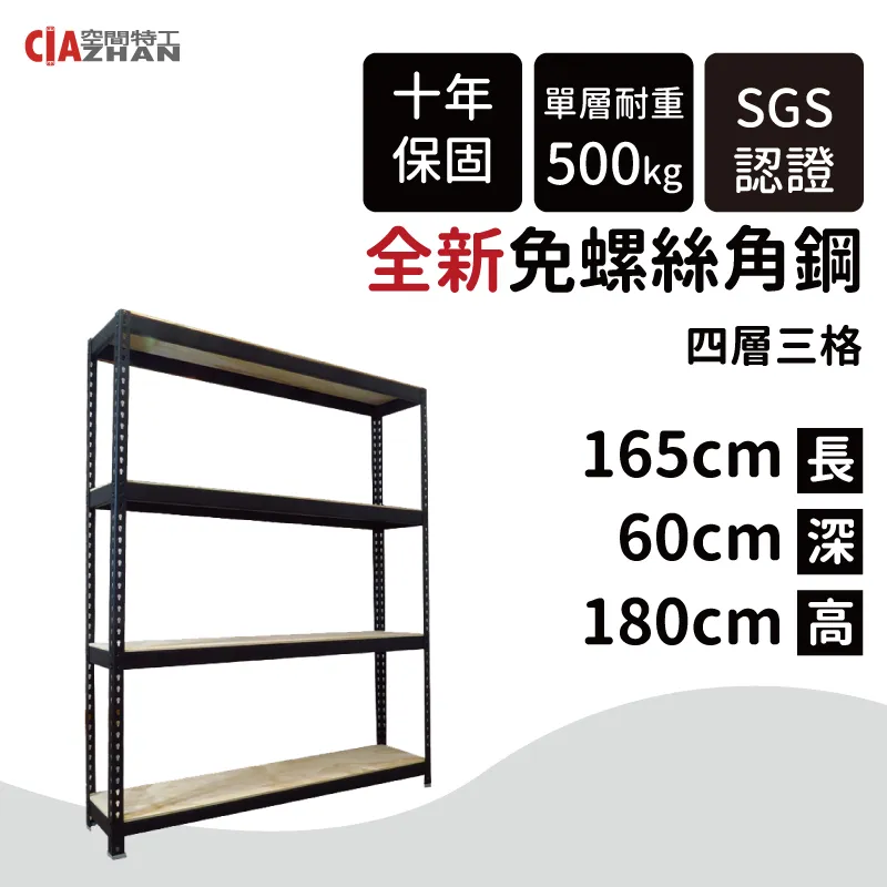 【空間特工】免螺絲角鋼架 165x105x150cm 五層架 整理架 層架 展示架 層櫃 置物櫃 收納櫃 歷史價格詳細信息