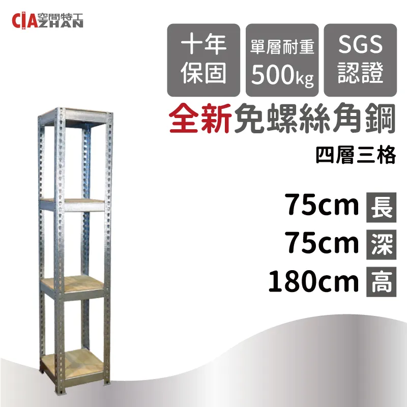 【空間特工】鍍鋅四層架 120x45x180公分 耐鏽蝕 收納架 置物架 倉儲架 設備架 Z4015640 歷史價格詳細信息