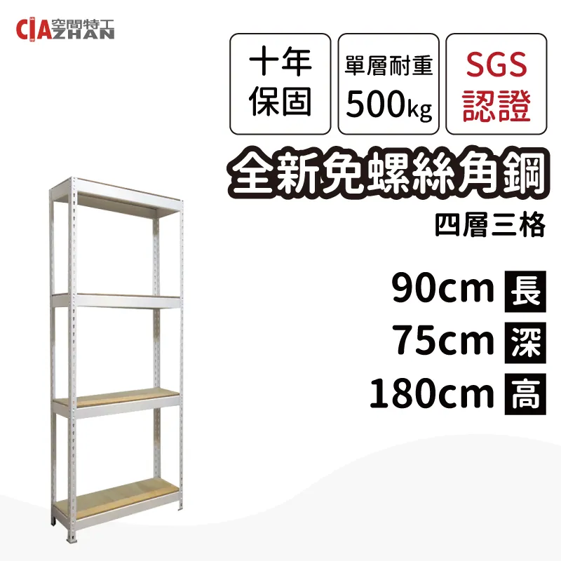 【空間特工】白色免螺絲角鋼/90x45x180cm/五層架/置物櫃/展示櫃/倉儲架/儲藏架 歷史價格詳細信息