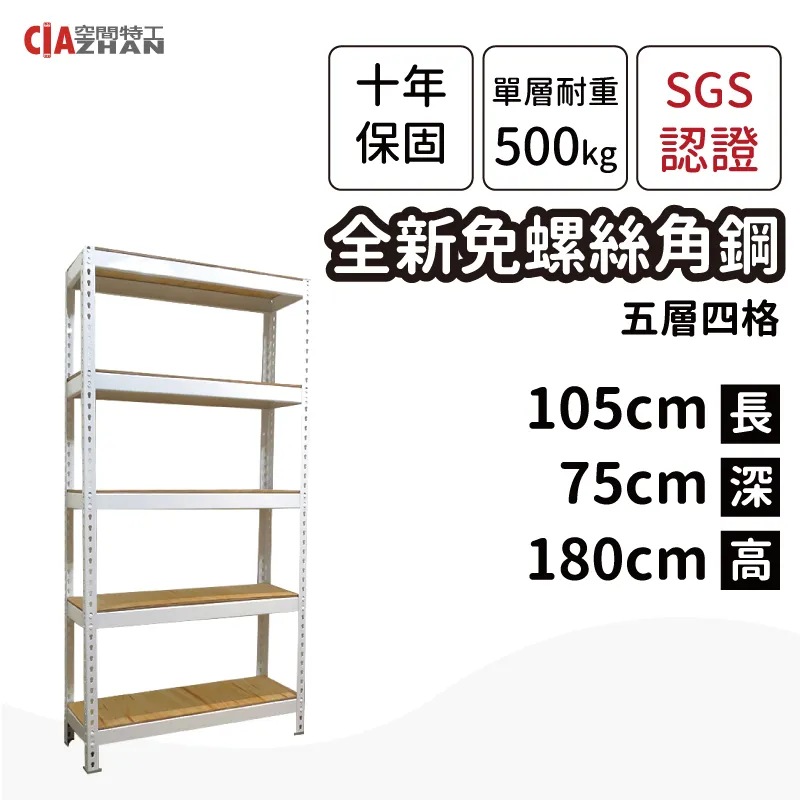 【空間特工】鞋架 置物架 園藝架 商品架 白色免螺絲角鋼 (7x4x6_5層) W7040652 歷史價格詳細信息