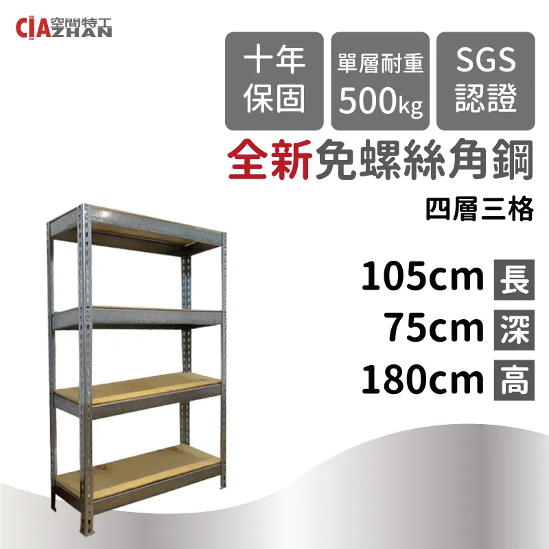 【空間特工】鞋架 置物架 園藝架 商品架 白色免螺絲角鋼 (7x4x6_5層) W7040652 歷史價格詳細信息