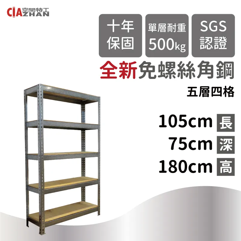 【空間特工】 鍍鋅五層架 120x45x180公分 收納架 置物架 露營設備架 儲存架 園藝櫃 免螺絲角鋼 歷史價格詳細信息