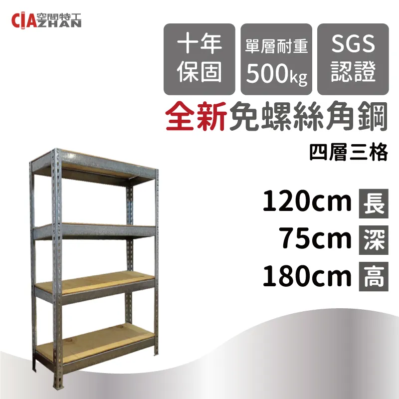 【空間特工】免螺絲角鋼架/120x120x150cm/五層架/收納架/鐵架/儲藏架/展示架/商品架 歷史價格詳細信息