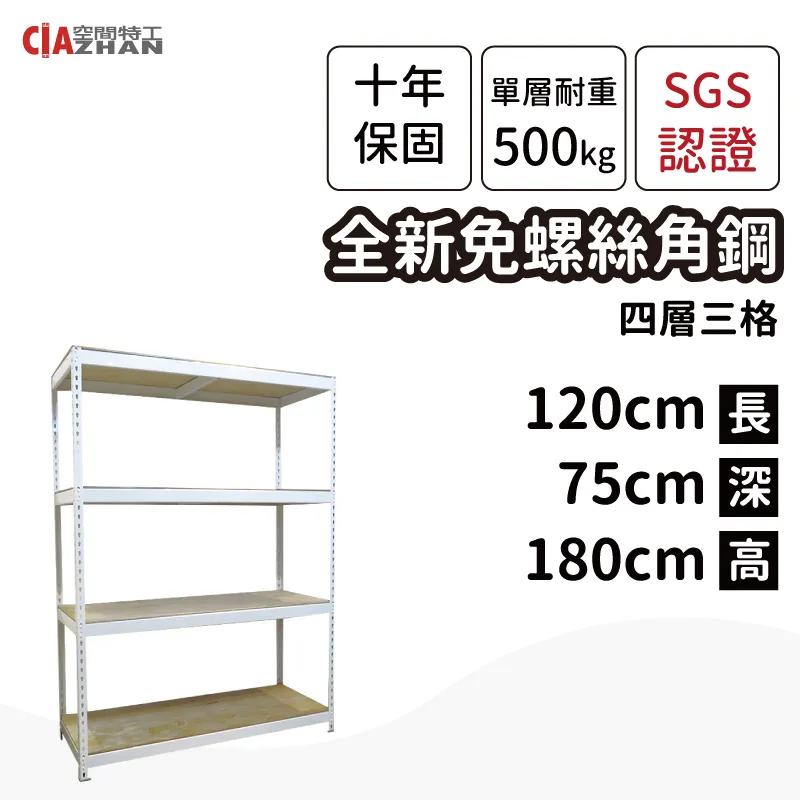 【空間特工】免螺絲角鋼架/120x120x150cm/五層架/收納架/鐵架/儲藏架/展示架/商品架 歷史價格詳細信息