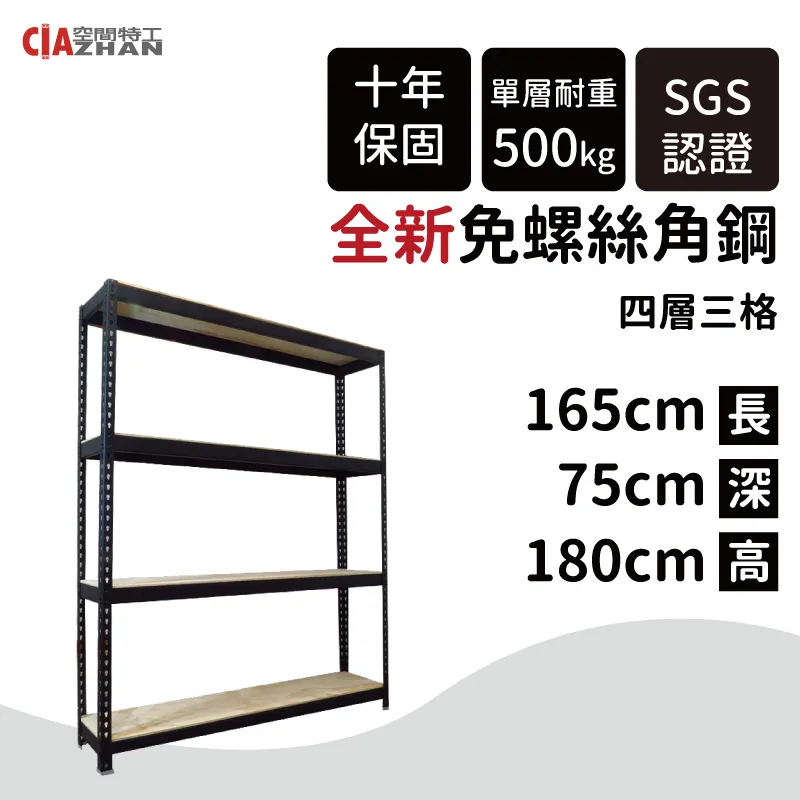 【空間特工】免螺絲角鋼架 165x105x150cm 五層架 整理架 層架 展示架 層櫃 置物櫃 收納櫃 歷史價格詳細信息