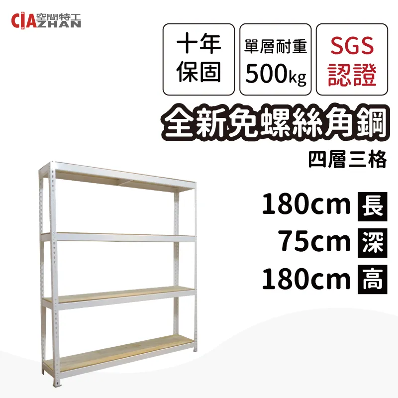 【空間特工】免螺絲角鋼架 180x105x150cm 五層架 收納鐵架 陳列架 置物層櫃 鞋架 歷史價格詳細信息