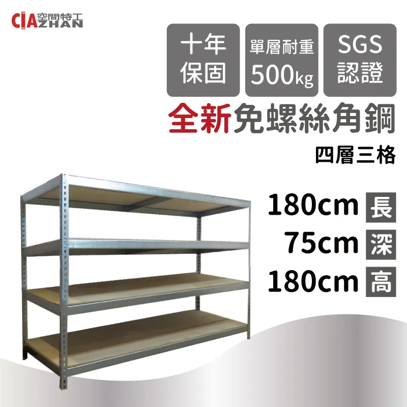 【空間特工】免螺絲角鋼架 180x105x150cm 五層架 收納鐵架 陳列架 置物層櫃 鞋架 歷史價格詳細信息