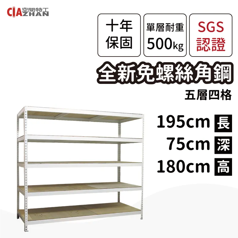 【空間特工】免螺絲角鋼架/195x120x150cm/四層架/展示架/收納架/物料架/商品架/倉庫架 歷史價格詳細信息