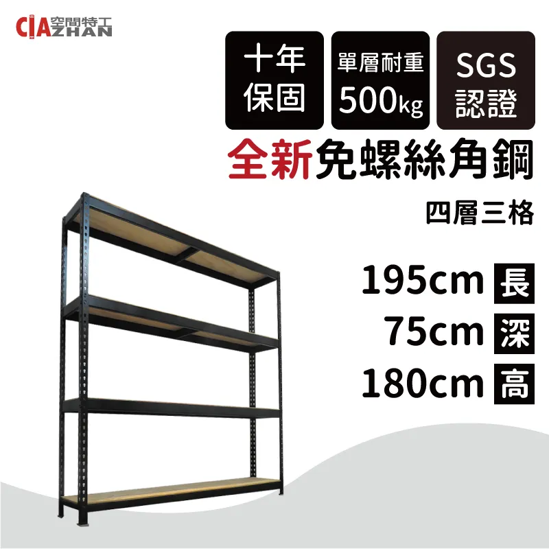 【空間特工】免螺絲角鋼架/195x120x150cm/四層架/展示架/收納架/物料架/商品架/倉庫架 歷史價格詳細信息