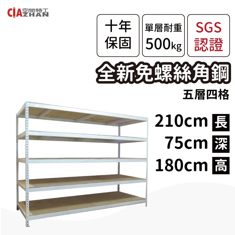 【空間特工】免螺絲角鋼架 210x105x150cm 四層架 收納櫃 貨架 倉儲架 層架 歷史價格詳細信息