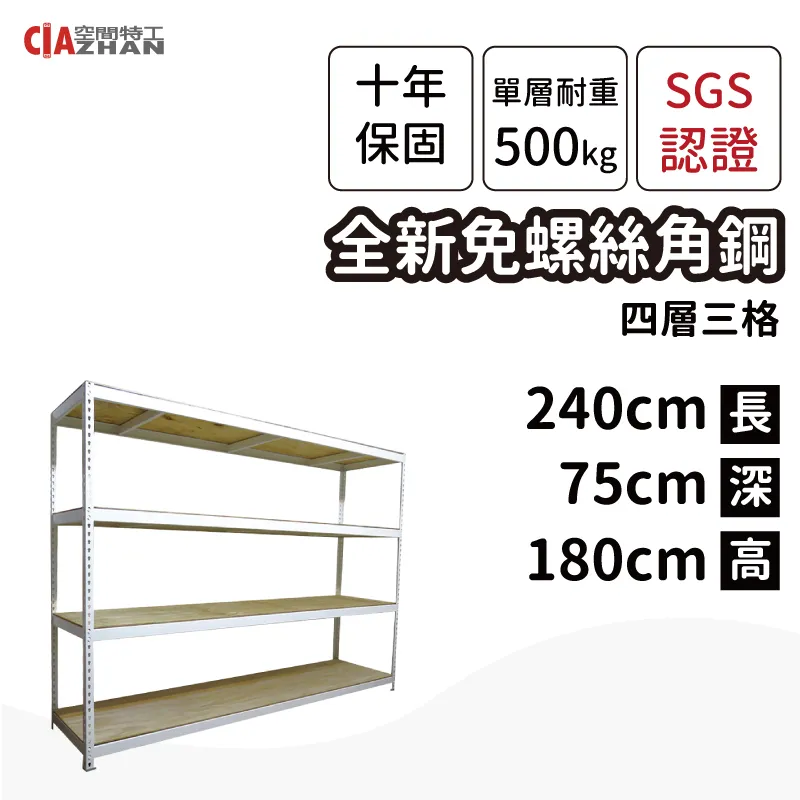 【空間特工】免螺絲角鋼架/240x120x150cm/五層架/倉儲架/收納架/鐵架/陳列架/置物架/儲藏架/展示架 歷史價格詳細信息