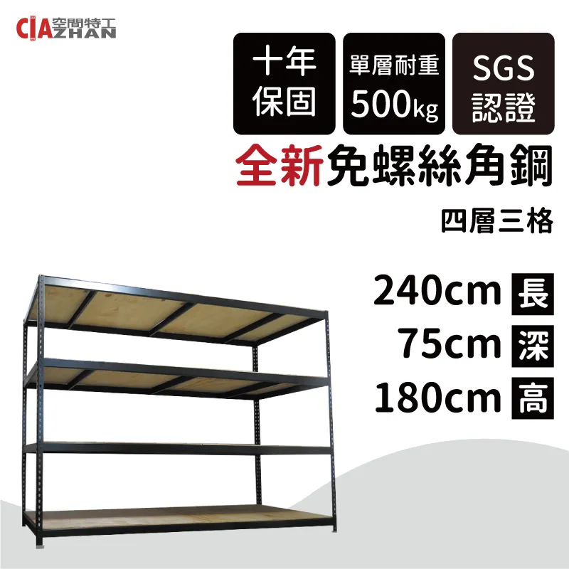 【空間特工】免螺絲角鋼架/240x120x150cm/五層架/倉儲架/收納架/鐵架/陳列架/置物架/儲藏架/展示架 歷史價格詳細信息