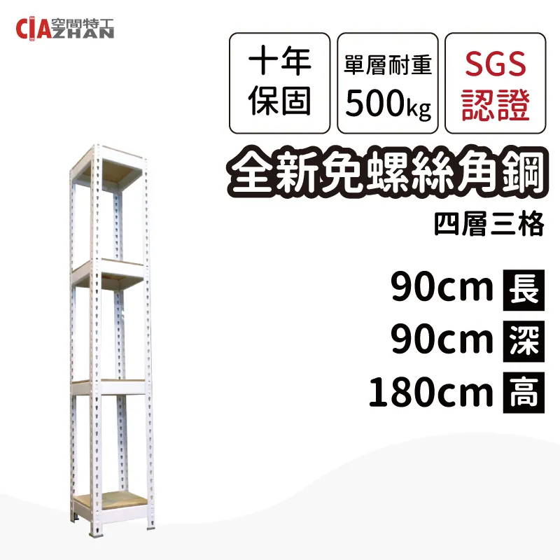 【空間特工】白色免螺絲角鋼/90x45x180cm/五層架/置物櫃/展示櫃/倉儲架/儲藏架 歷史價格詳細信息