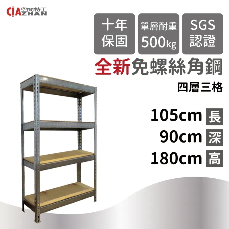 【空間特工】鍍鋅四層架 120x45x180公分 耐鏽蝕 收納架 置物架 倉儲架 設備架 Z4015640 歷史價格詳細信息