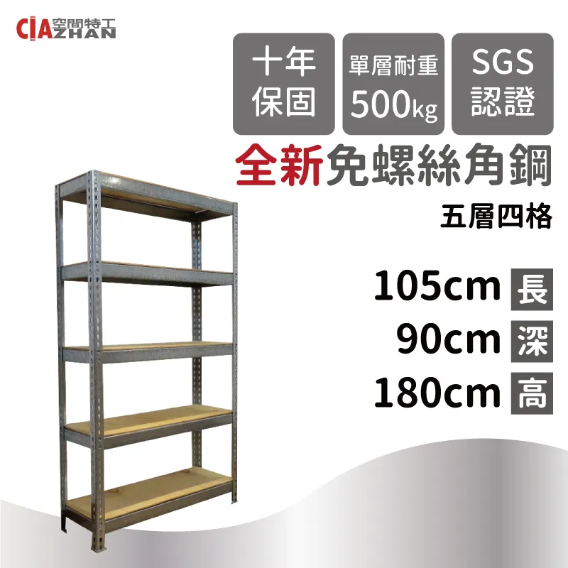【空間特工】 鍍鋅五層架 120x45x180公分 收納架 置物架 露營設備架 儲存架 園藝櫃 免螺絲角鋼 歷史價格詳細信息
