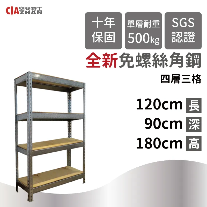 【空間特工】免螺絲角鋼架/120x120x150cm/五層架/收納架/鐵架/儲藏架/展示架/商品架 歷史價格詳細信息