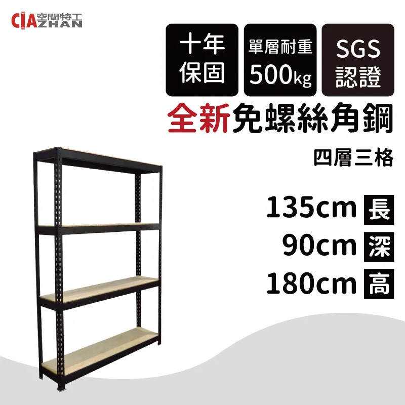 【空間特工】免螺絲角鋼架 135x105x150cm 五層架 收納架 鐵架 陳列架 歷史價格詳細信息