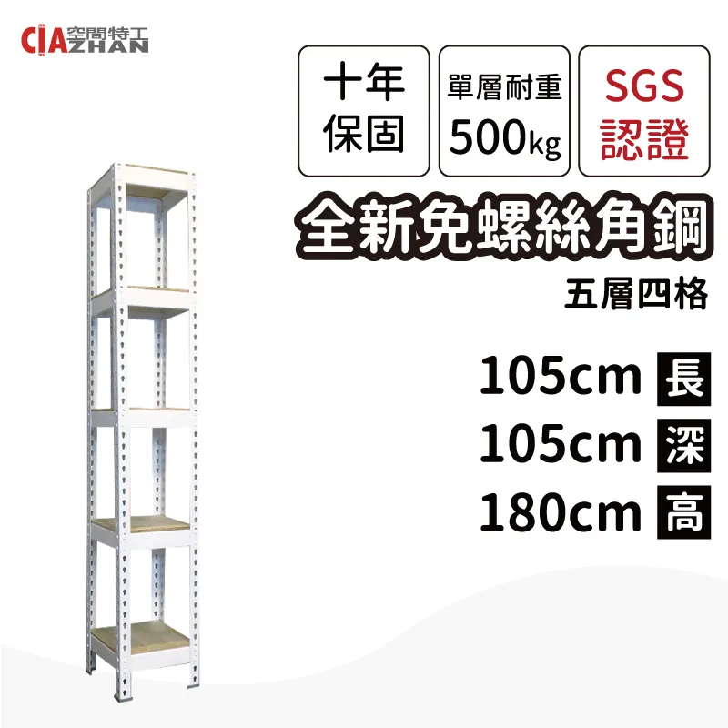 【空間特工】置物架 收納架 鍍鋅免螺絲角鋼架 (6x1x6尺_5層) Z6010651 歷史價格詳細信息