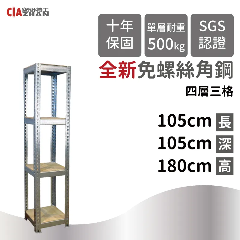 【空間特工】置物架 收納架 鍍鋅免螺絲角鋼架 (6x1x6尺_5層) Z6010651 歷史價格詳細信息