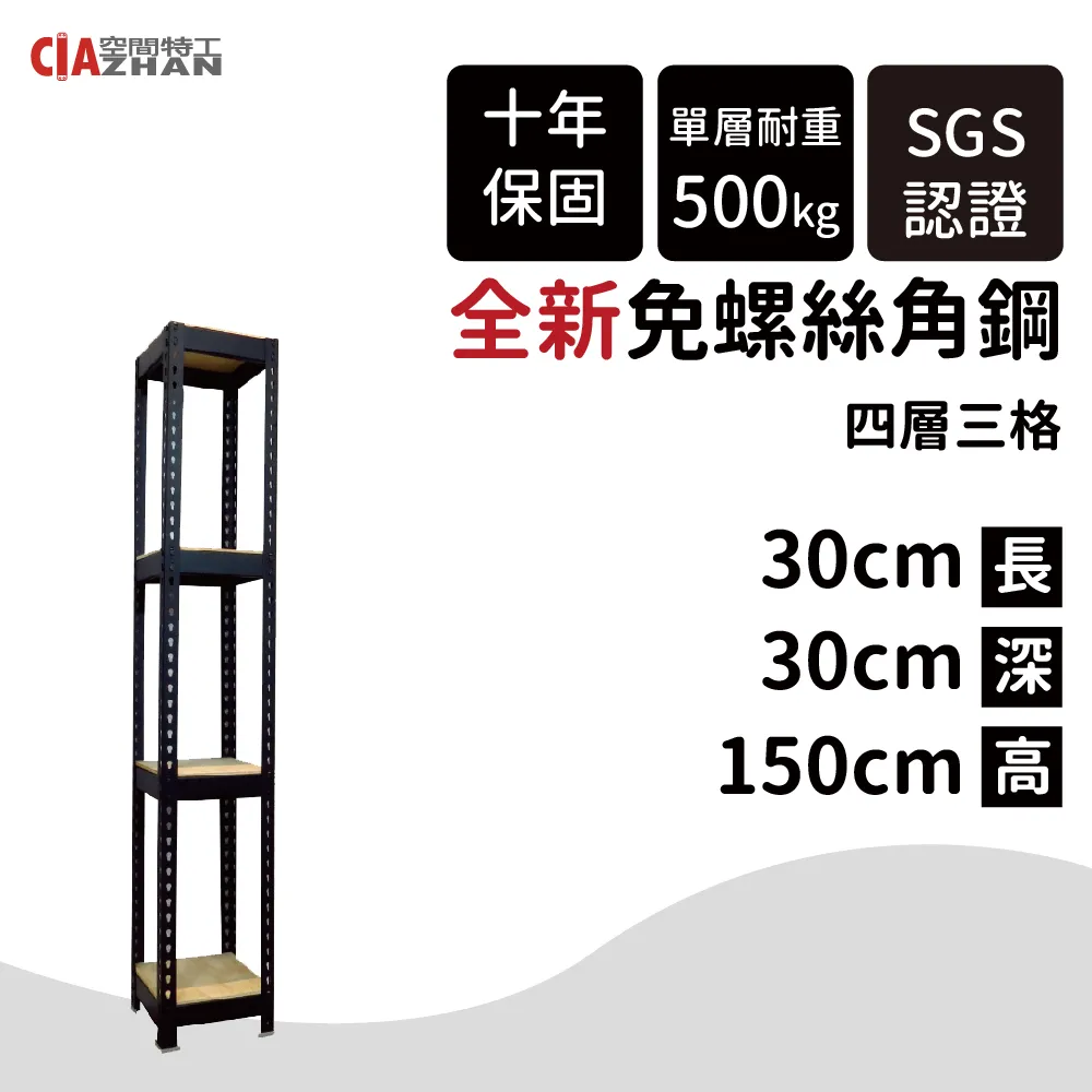 【空間特工】免螺絲角鋼收納架/165x45x180cm/五層架 歷史價格詳細信息
