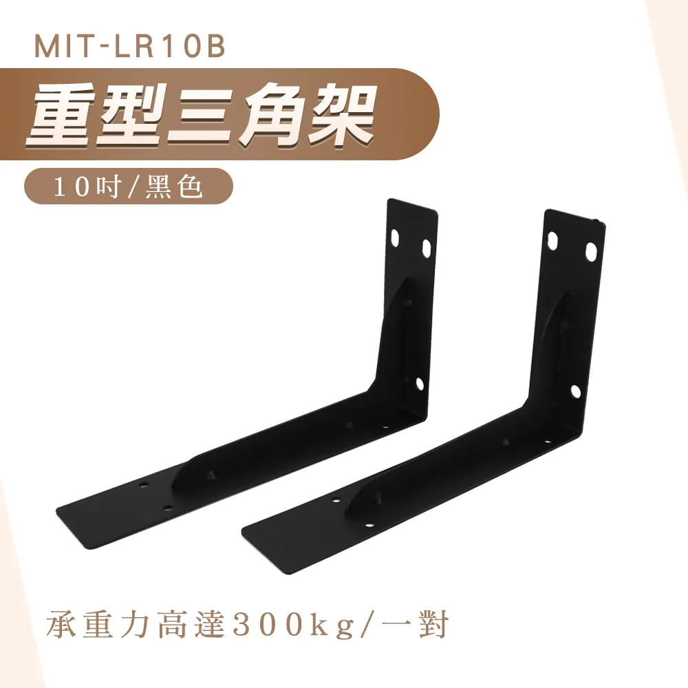 三角架 10吋 L型支撐架 L角鐵支架 隔板托架 擱板架 層板支架 一組2支 歷史價格詳細信息