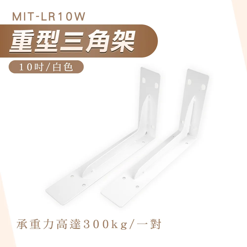 三角架 10吋 L型支撐架 L角鐵支架 隔板托架 擱板架 層板支架 一組2支 歷史價格詳細信息