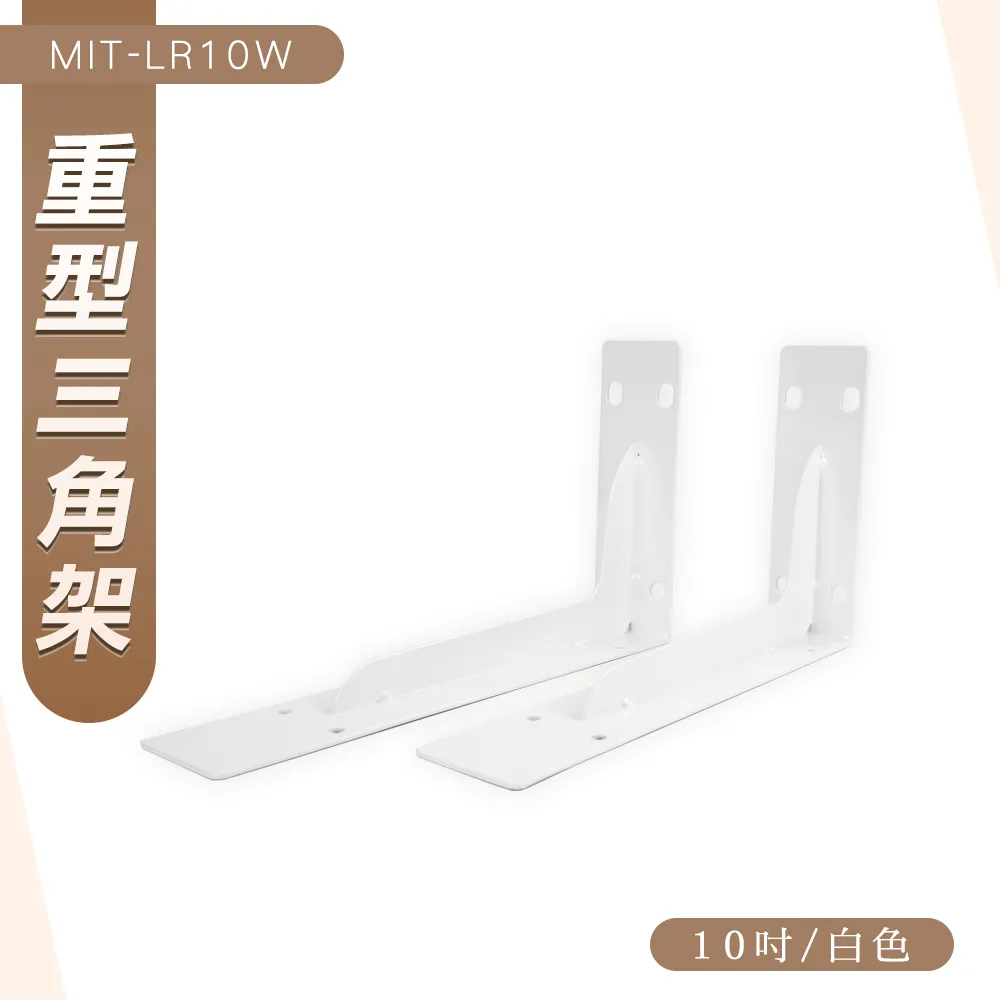 三角架 10吋 L型支撐架 L角鐵支架 隔板托架 擱板架 層板支架 一組2支 歷史價格詳細信息