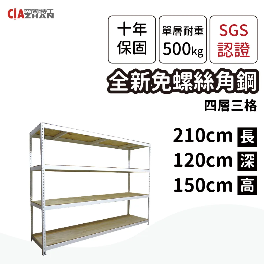 【空間特工】免螺絲角鋼架 165x105x150cm 五層架 整理架 層架 展示架 層櫃 置物櫃 收納櫃 歷史價格詳細信息