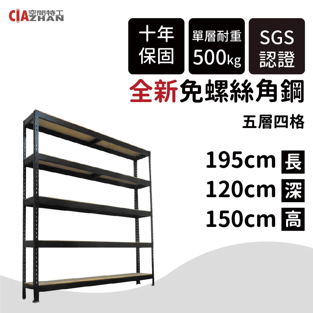 【空間特工】免螺絲角鋼架 165x105x150cm 五層架 整理架 層架 展示架 層櫃 置物櫃 收納櫃 歷史價格詳細信息